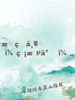 我的帥，無敵了！